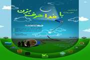 افتخارآفرینی اعضا خراسان رضوی در هفتمین مهرواره منطقه‌ای «با خدا حرف بزن»